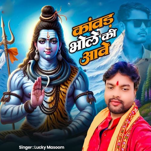 Kawar Bhole Ki Aawe Lucky Masoom MP3 Download