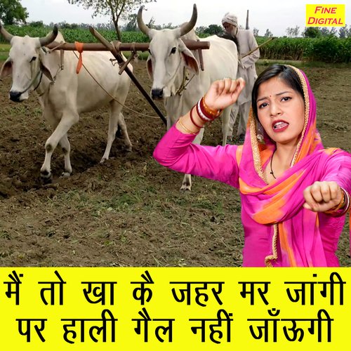 Main To Kha Ke Jehar Mar Jangi Par Haali Gel Nahi Jaungi Aarti Duggal MP3 Download