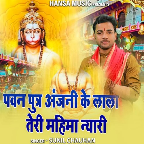 Pawan Putra Anjani Ke Lala Teri Mahima Nyari Sunil Chauhan MP3 Download
