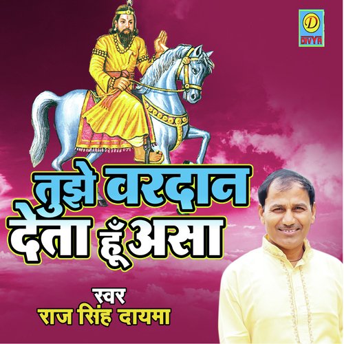 Tujhe Vardaan Deta Hoon Asa (Ragni) Raj Singh Dayma MP3 Download