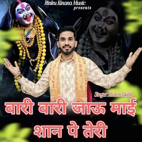 Vaari Vaari Jau Mai Shan Pe Teri Rinku Malik MP3 Download