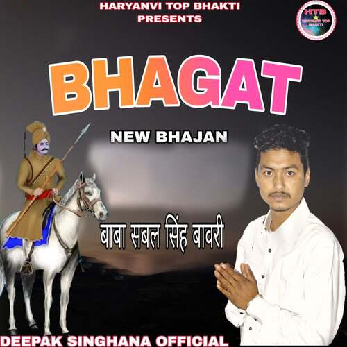 BHAGAT Deepak Singhania MP3 Download