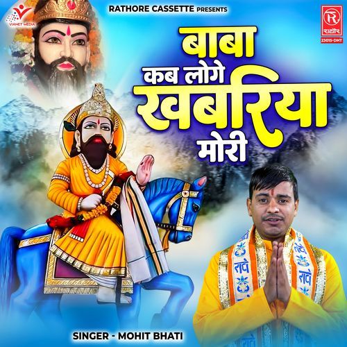 Baba Kab Loge Khabariya Mori Mohit Bhati MP3 Download