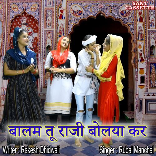 Balam Tu Raji Bolya Kar Rubal Manchal MP3 Download