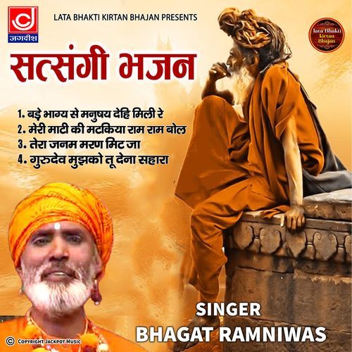 Chetawani Bhajan Ramniwas Bhagat Satsangi Bhajan Ramniwas Sunariya MP3 Download