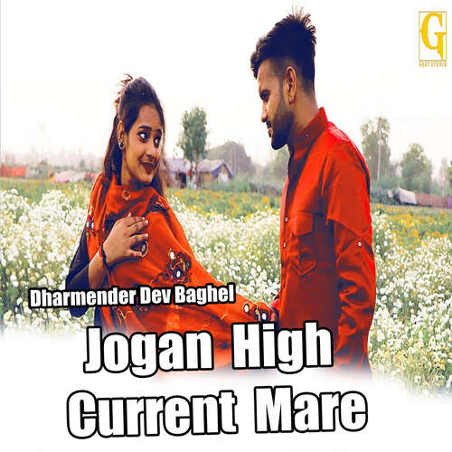 Jogan High Current Mare Dharmender Dev Baghel MP3 Download