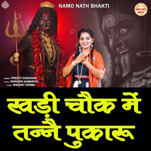 Khadi Chowk Main Tane Pukaru Preeti Chauhan MP3 Download