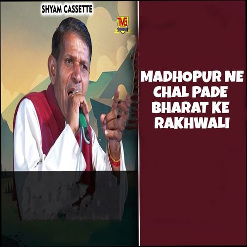 Madhopur Ne Chal Pade Bharat Ke Rakhwali Satpal Dausa MP3 Download