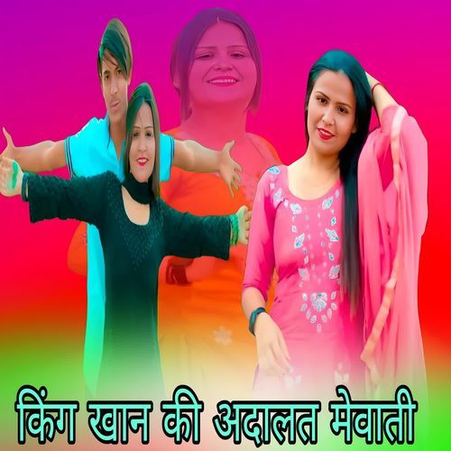 किंग खान की अदालत मेवाती Waseem Raniya MP3 Download