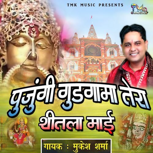 Pujungi Tera Gudgama Seetla Mai Mukesh Sharma MP3 Download