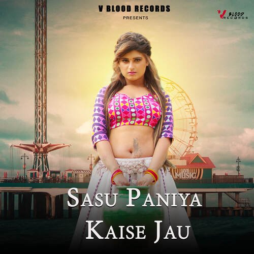Sasu Paniya Kaise Jau Aarti MP3 Download
