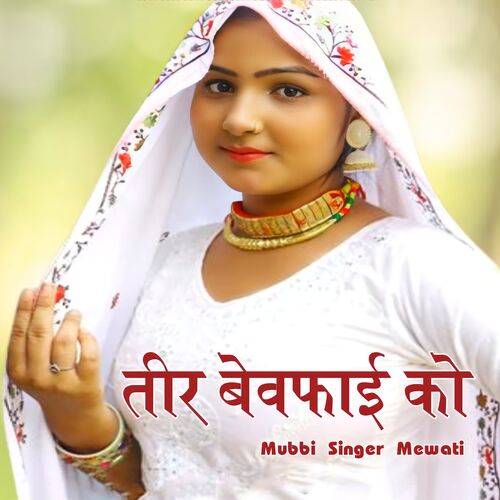 Teer Bewafai Ko Mubbi Singer Mewati MP3 Download