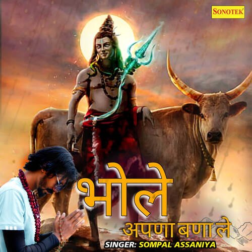 Bhole Apna Bana Le Sompal Assaniya MP3 Download