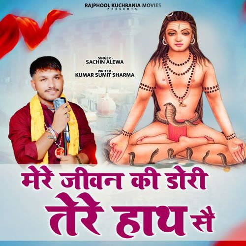Mere Jivan ki Dori Tere Hath Mein Sachin Alewa MP3 Download