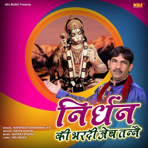 Nirdhan Ki Bhardi Jeb Tanne Narender Bhainswaliya MP3 Download