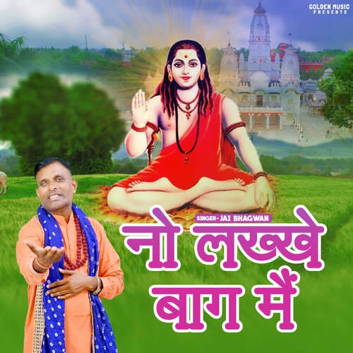 No Lakkhe Baag Me Jai Bhagwan Padla MP3 Download