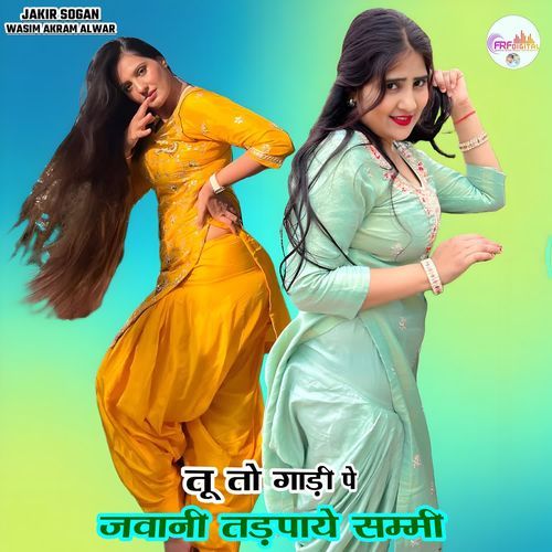 तू तो गाड़ी पे जवानी तड़पाये सम्मी Jakir Sogan MP3 Download