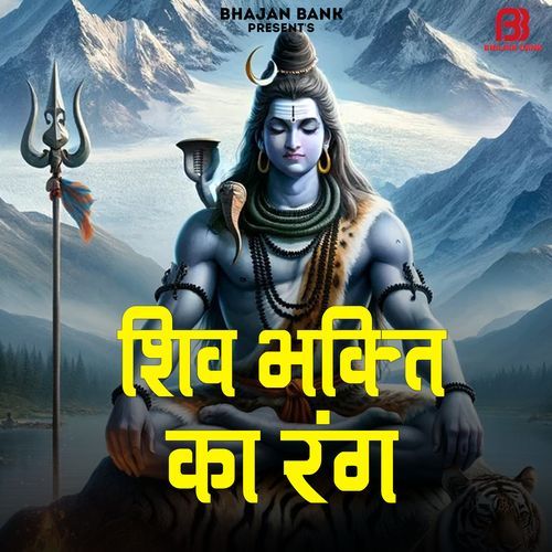 Shiv Bhakti Ka Rang Suresh Puniya MP3 Download