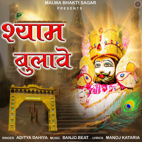 Shyam Bulave Aditya Dahiya MP3 Download