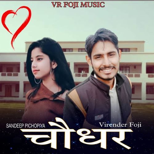 Choudhar Sandeep Pichopiya MP3 Download