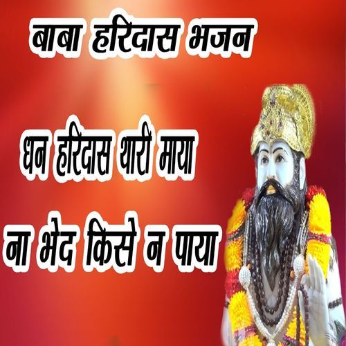 Dhan Haridas Thari Maya Na Bhed Kise Ne Paya Sushila Devi Bhardwaj MP3 Download
