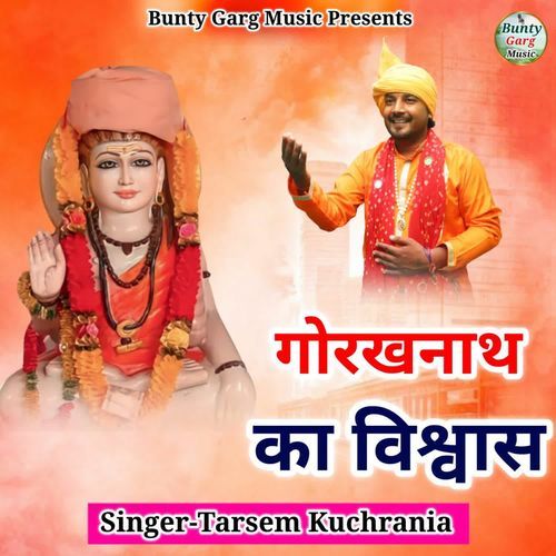 Gorakhnath Ka Viswaas Tarshem Kuchrania MP3 Download