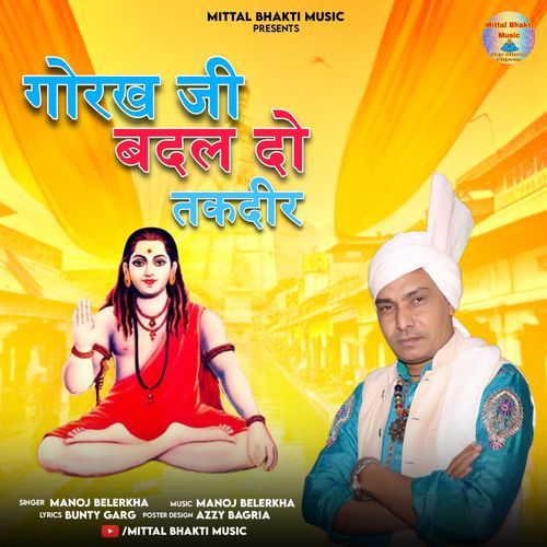 Guru Gorakhnath Ji Suno Pukar Manoj Belerkha MP3 Download