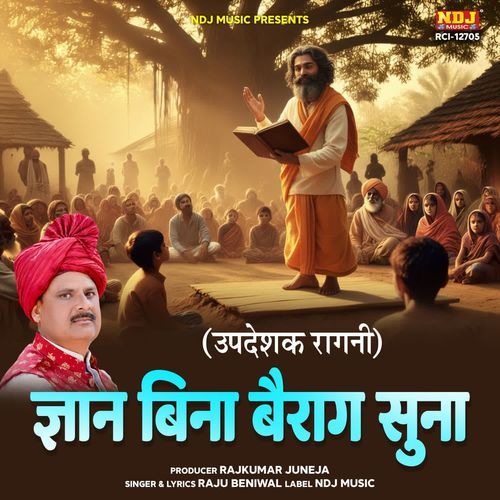 Gyan Bina Bairag Suna Raju Beniwal MP3 Download
