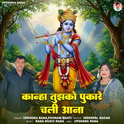 Kanha Tujhko Pujare Chali Aana Upendra Rana MP3 Download