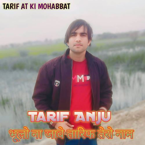 भूलो ना जावे तारिफ तेरो नाम Tarif Anju MP3 Download