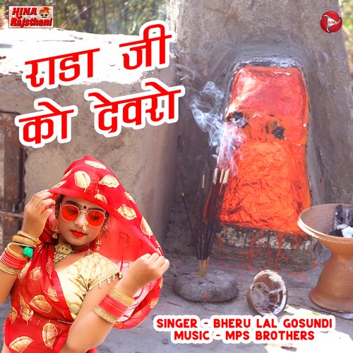 Rada Ji Ko Devro Bheru Lal Gosundi MP3 Download