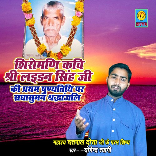 Siromani Kavi Shree Laddan Singh Ji Ki Pratham Punyetithi Par Sradhasuman Sradhanjali Yogendra Tyagi MP3 Download