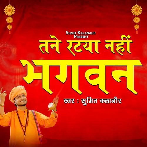 Tne Ratya Nhi Bhagwan Sumit Kalanaur MP3 Download
