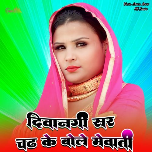 दिवानगी सर चढ़ के बोले मेवाती Aamin Mewati MP3 Download