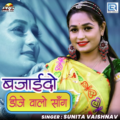 Sunita Vaishnav Songs MP3 Download