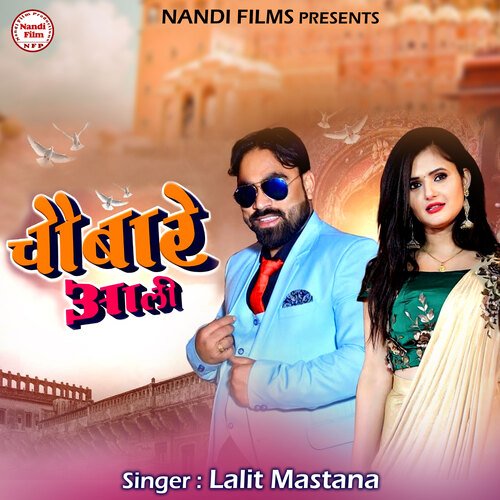 Chobare Aali Lalit Mastana MP3 Download