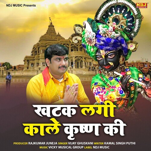 Khatak Lagi Kale Krishan Ki Vijay Ghuskani MP3 Download