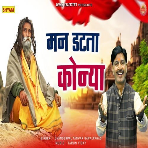 Man Datata Konya Chanderpal Tanwar Gawalpahadi MP3 Download