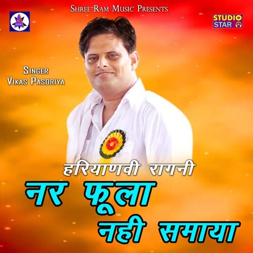 Nar Phoolan Nahi Samaya Vikas Pasoriya MP3 Download