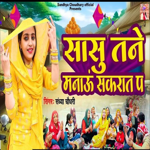 SAASU TUNNEY MANAU SAKRAT PE Sandhya Choudhary MP3 Download