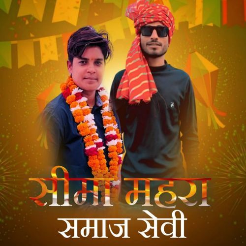 Seema Mehra Samaj Seva Vipin Nangla MP3 Download