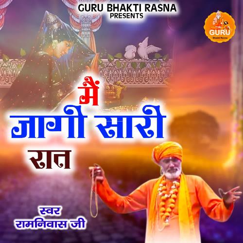 Sowe Sari Sakhiya Ramniwas Ji MP3 Download