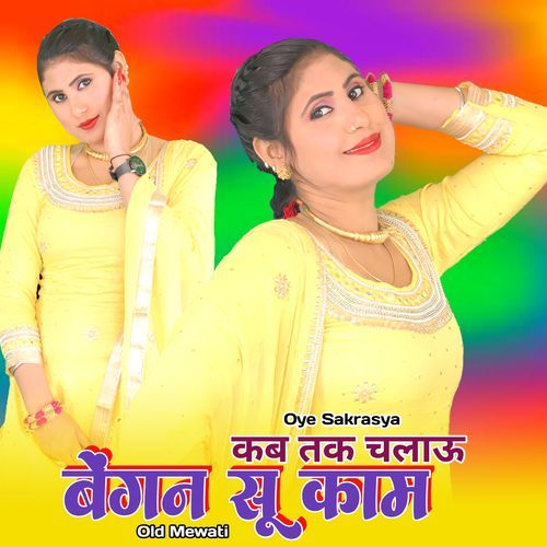 कब तक चलाऊ बेंगन सू काम ओल्ड मेवाती