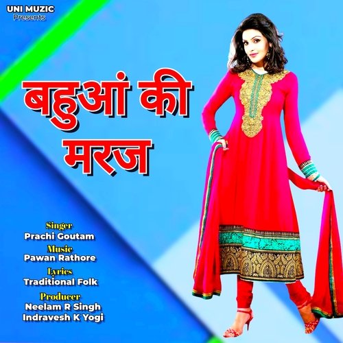 Bahuaan Ki Maraj Prachi Goutam MP3 Download