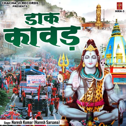Daak Kawad Naresh Kumar (Naresh Sarsana) MP3 Download