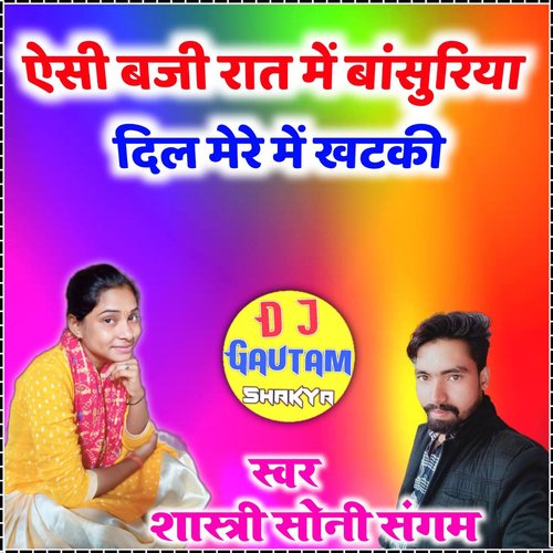 Eshi Baji Rat Me Basuriya Shastri Soni Sangam MP3 Download