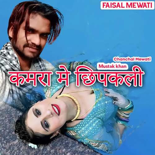 Kamra Me Chhipakali Chanchal Mewati MP3 Download