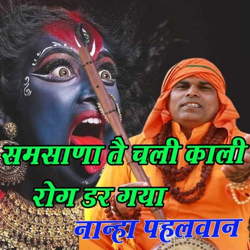 SAMSHANA TE CHALI KALI NANHA PAHALWAN MP3 Download