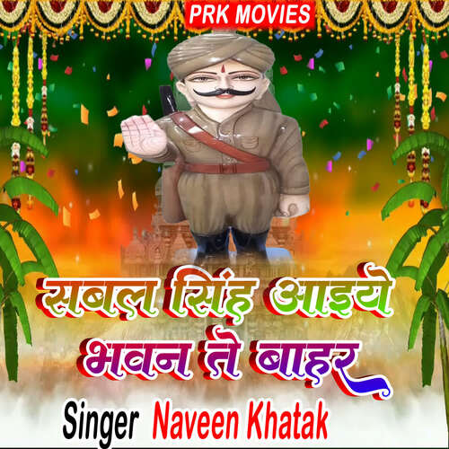 Sabal Singh Aaiye Bhawan Te Bahar Naveen Khatak MP3 Download