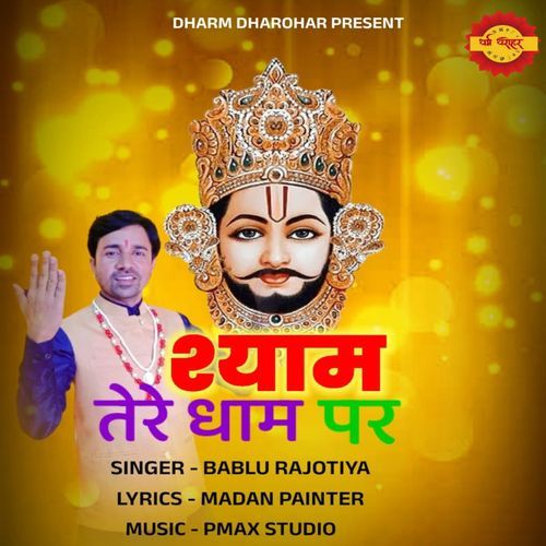 Shyam Tere Dham Par Bablu Rajotiya MP3 Download